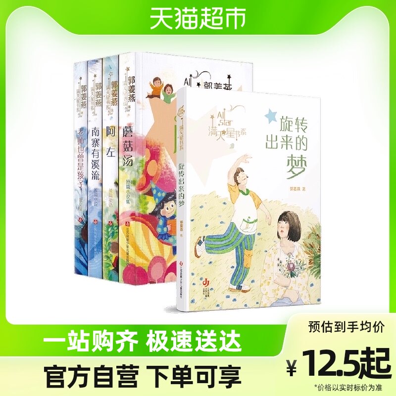 南寨有溪流 郭姜燕满天星书系蘑菇汤小学生课外暑假阅读推荐书目怎么看?