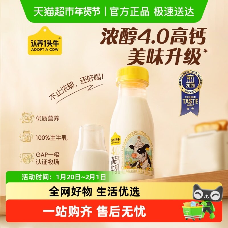 认养一头牛冷藏低温奶4.0荷斯坦高钙牛乳儿童早餐新鲜牛奶小容量,咖啡/麦片/冲饮,低温奶,淘宝优惠券,粉丝福利购,淘宝优惠卷