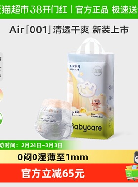 【超市定制】babycare纸尿裤拉拉裤air001系列尿不湿NB/S/M/L-3XL
