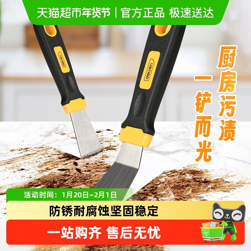 得力小铲刀厨房油污铲清洁刀锅底除垢油烟机刮刀冰箱除冰铲子,五金/工具,其它工具,淘宝优惠券,粉丝福利购,淘宝优惠卷