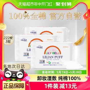 LilyBell丽丽贝尔化妆棉卸妆100%纯棉湿敷棉片脸部清洁共666片