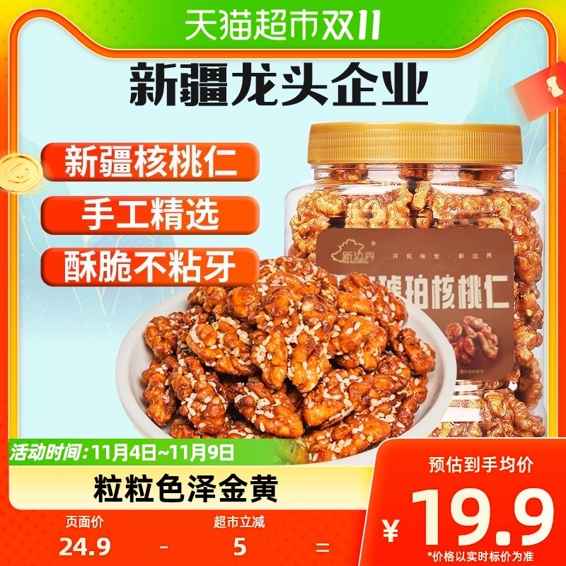 新边界芝麻琥珀核桃仁400g新疆特产非小山核桃仁新货坚果零食干果属于什么档次？