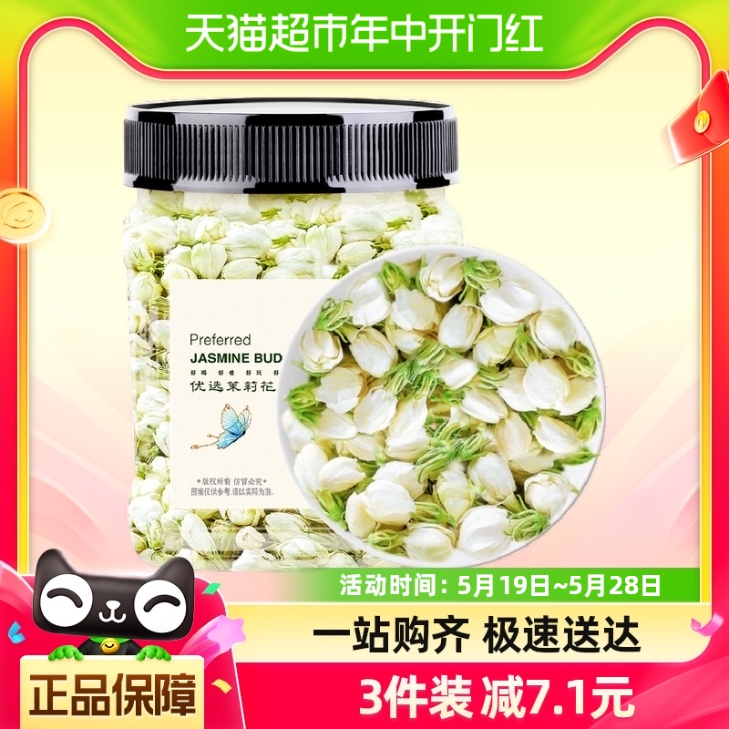 贡苑茶叶2022新鲜茉莉花苞