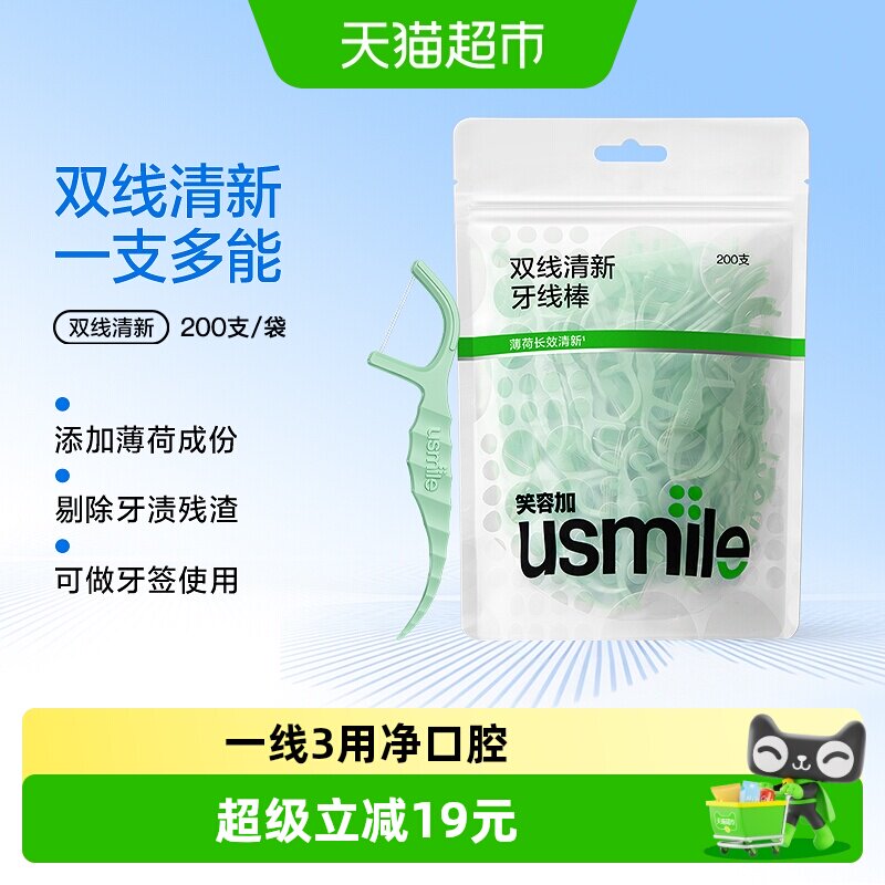 usmile笑容加清新牙线棒200支图片