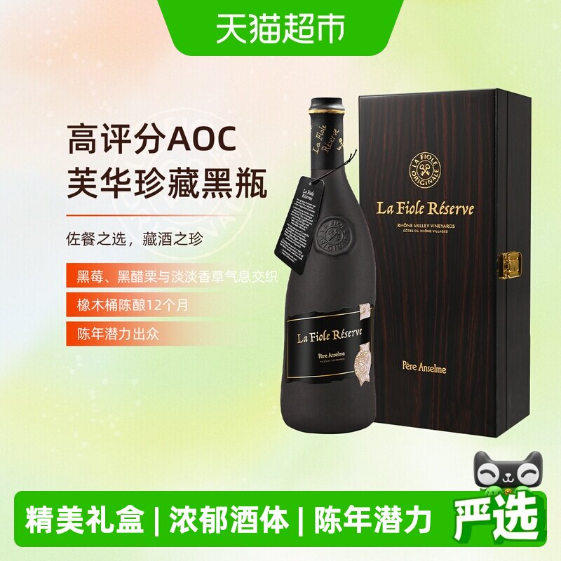 法国歪脖子红酒珍藏黑瓶干红葡萄酒JS90分原瓶进口750ml*1礼盒装