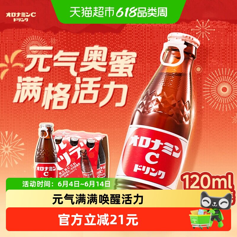 奥乐蜜C进口碳酸饮料维他命气泡水维C小棕瓶补充能量120ml*12瓶