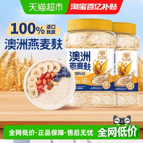 穗格氏燕麦麸皮冲泡即食营养早餐