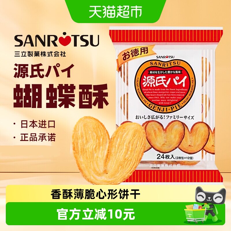 日本进口SANRiTSU三立平家源氏蝴蝶酥盐味焦糖饼干240g/袋千层酥