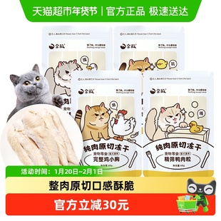 金故零食原切鲜肉冻干230g*1组鸡肉粒鸡小胸鸭肉粒鸭小胸组合邓峰