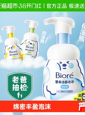 花王Biore/碧柔洁面泡泡(保湿款)氨基酸洗面奶温和深层清洁