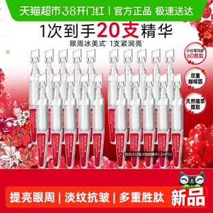 丸美胜肽小红笔眼次抛精华液20支多重胜肽紧致淡纹滋润抗皱提亮