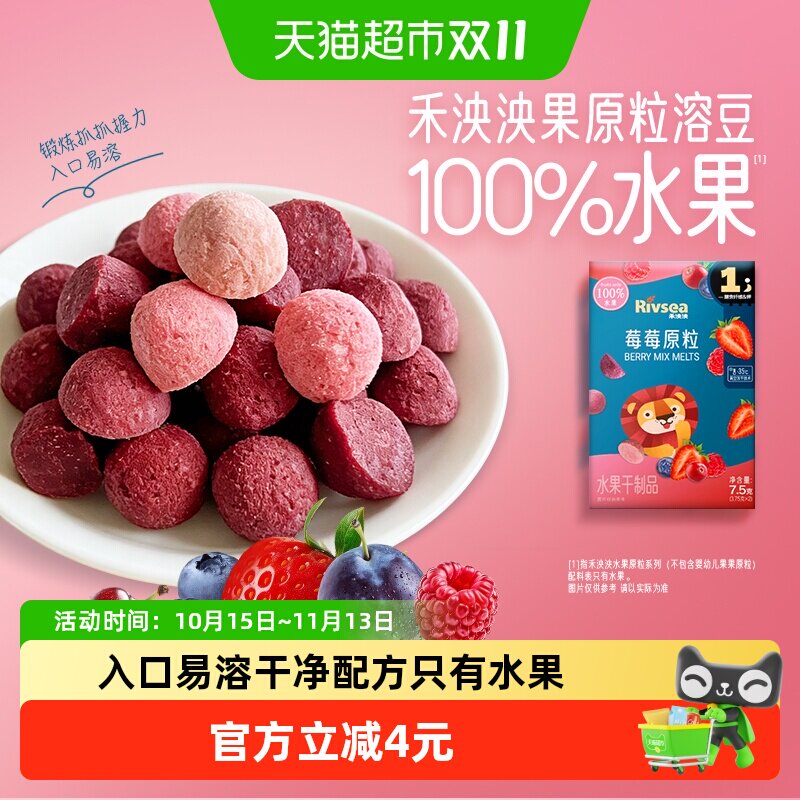 禾泱泱水果原粒儿童宝宝零食无添加白砂糖水果冻干锁鲜溶溶豆7.5g