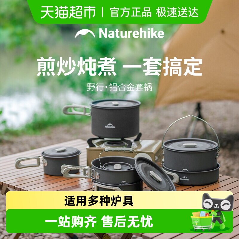 挪客户外锅具套装露营野营炊具便携式烧水壶铝合金煎锅煎盘吊锅