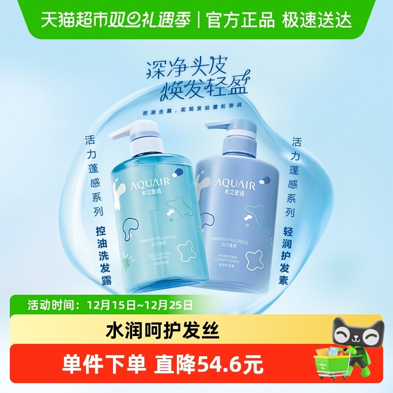 水之密语蓬感洗发护发400ml×2瓶
