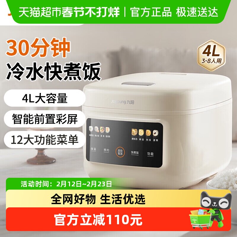 九阳电饭煲家用4L大容量电饭锅新款压力锅小型烹饪机FY515