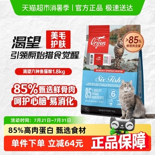 Orijen渴望猫粮 成猫幼猫粮六种鱼1.8kg全价进口 最近效期26/1/8
