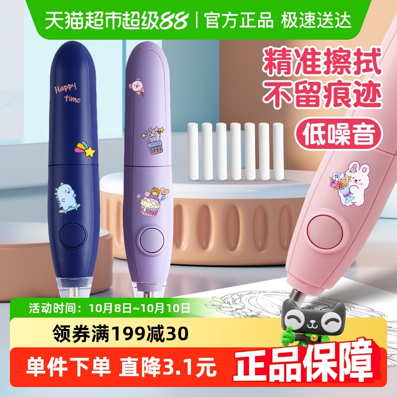 真彩电动小学生橡皮擦