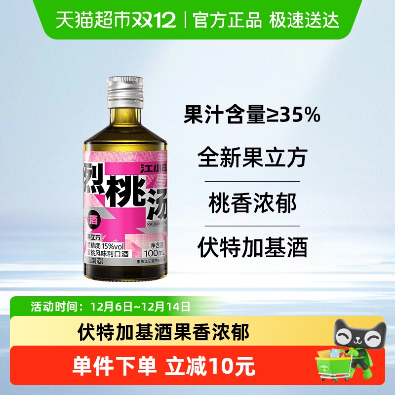 江小白果立方15度烈桃汤果酒
