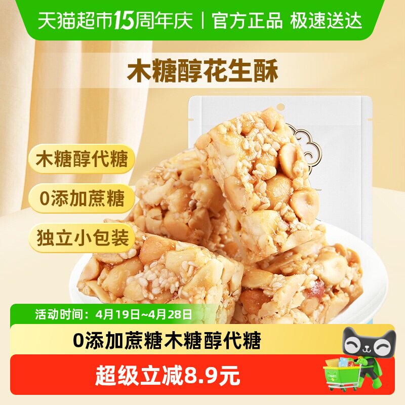 黄老五木糖醇零添加蔗糖花生酥糖四川特产传统休闲零食下午茶