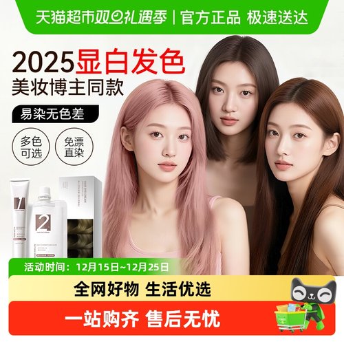 商超力荐！热销100w+染发膏