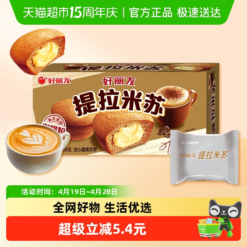 好丽友提拉米苏派原味6枚休闲小零食传统早餐代餐糕点下午茶138g