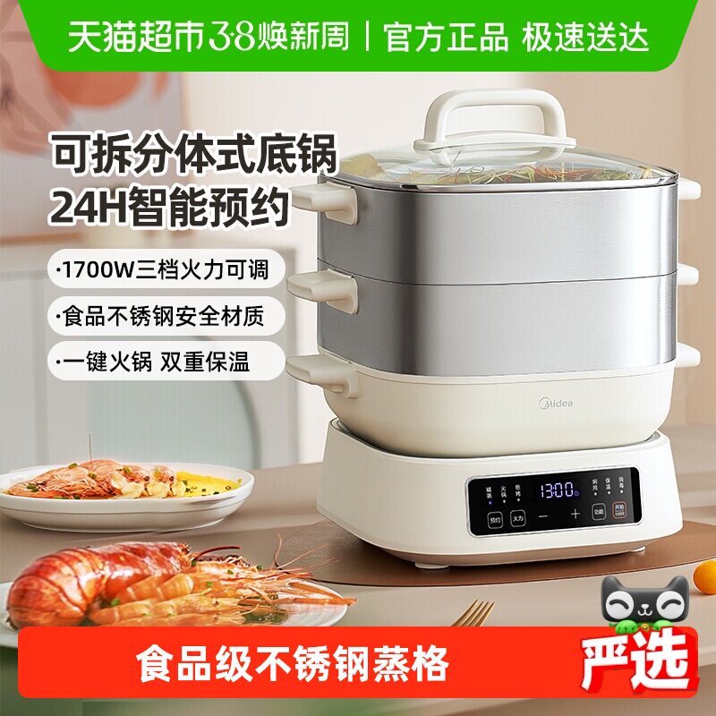 美的电蒸锅不锈钢家用多功能大容量智能预约全自动蒸煮一