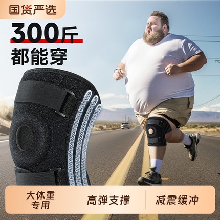 专业级大码运动护膝加大男膝盖跑步胖子髌骨带胖人跳绳大体重