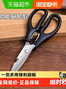 十八子作不锈钢厨房剪刀家用多功能剪单把开啤酒盖夹核桃鸡骨剪