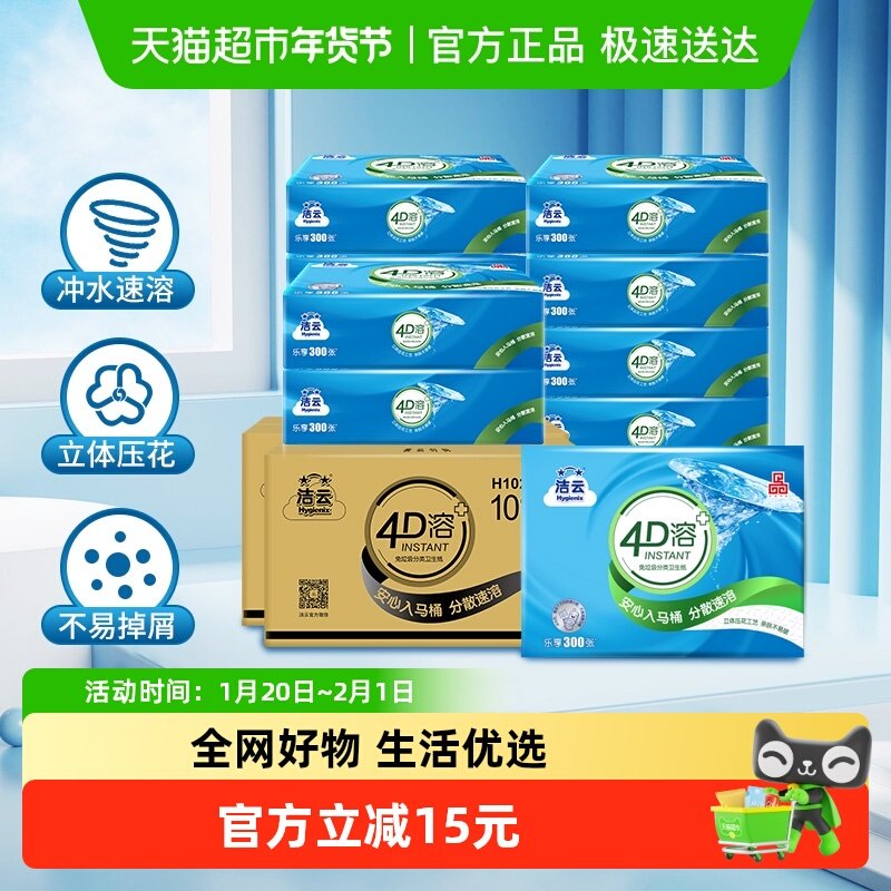 【超级桶】洁云平板卫生纸4D溶+3层100抽(300张)20包速溶抽取厕纸,洗护清洁剂/卫生巾/纸/香薰,抽纸,淘宝优惠券,粉丝福利购,淘宝优惠卷