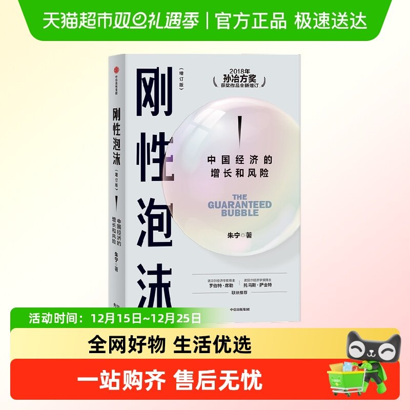 刚性泡沫 朱宁 诺奖得主罗伯特席勒推荐 读懂中国经济过去与未来