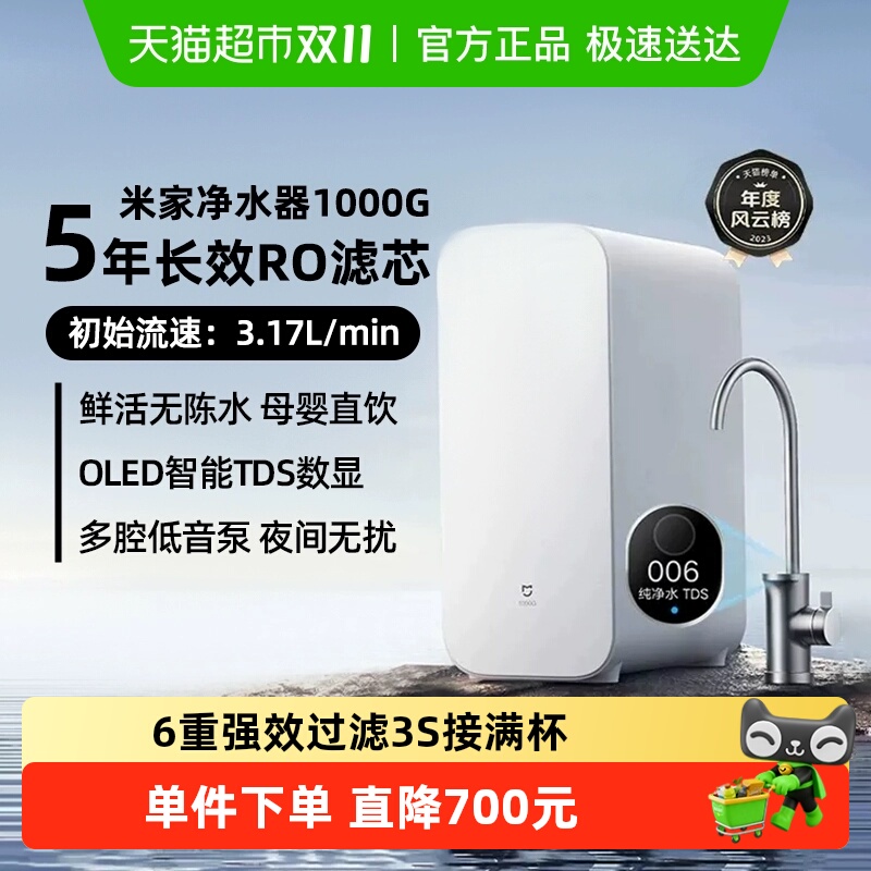 小米米家净水器1000G家用直饮厨房自来水反渗透过滤厨下式净水机