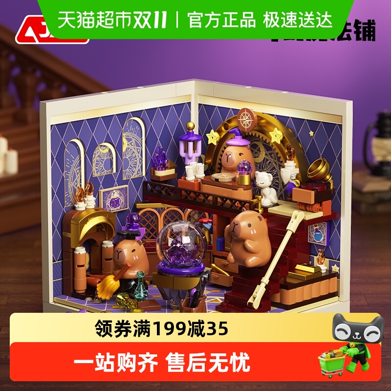 JAKI卡皮巴拉场景小店积木