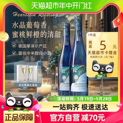 德国雷司令半甜白葡萄酒