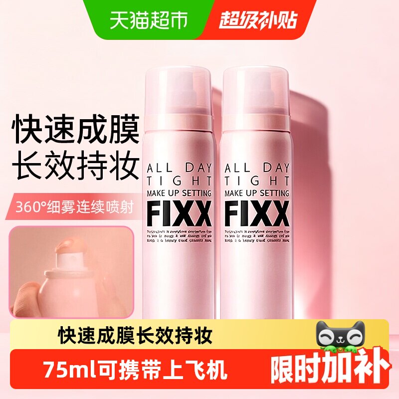 下拉详情页享优惠】韩国FIXX定妆喷雾持久控油哑光防水防汗不脱妆