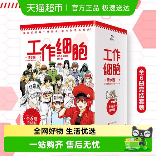 工作细胞漫画套装1-6完结