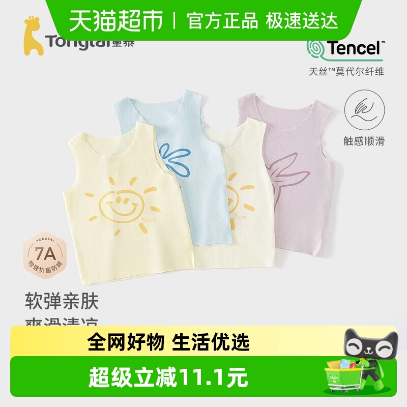 童泰宝宝背心夏季薄款莫代尔儿童护肚马甲男童女童打底无痕内衣
