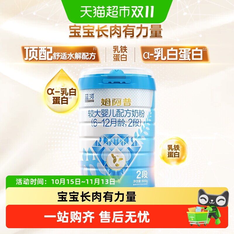 蓝河母婴阿普配方奶粉2段单罐新西兰原产亲和更舒适姆阿普专利OPO