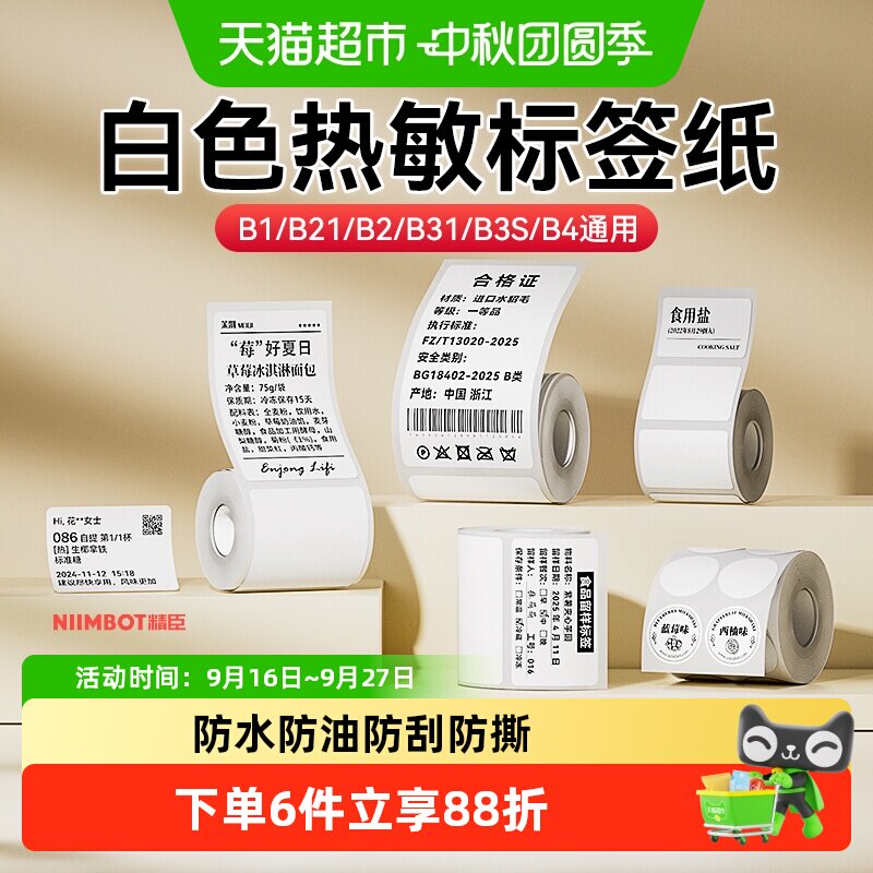 精臣四防环保标签纸轻松打印										