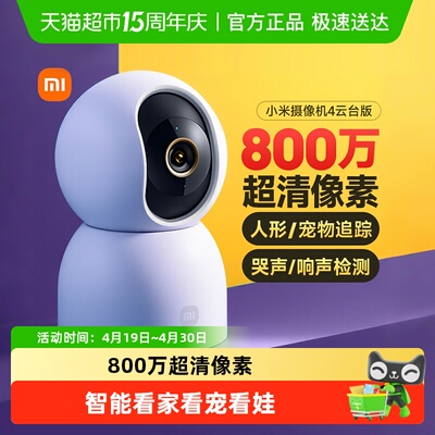 MIUI/小米摄像头家用监控360全景