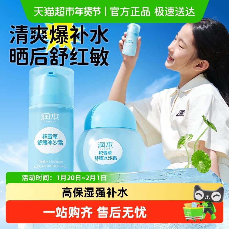 润本积雪草冰沙霜春夏儿童面霜宝宝保湿补水晒后舒缓冰沙霜宝宝霜,婴童洗护,婴童乳液/面霜,淘宝优惠券,粉丝福利购,淘宝优惠卷