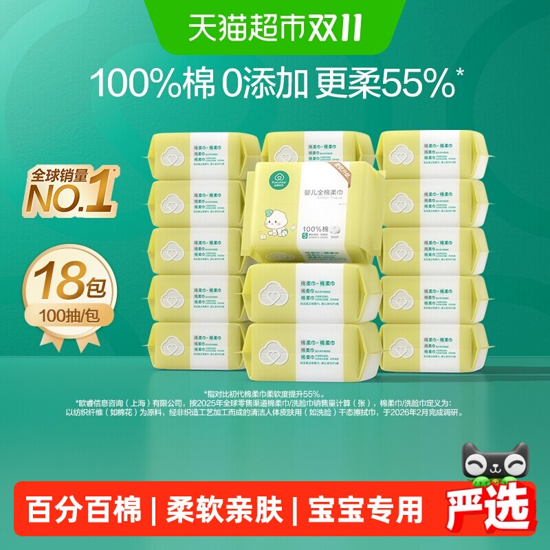 全棉时代婴儿棉柔巾干湿两用洗脸巾新生儿手口专用非湿巾