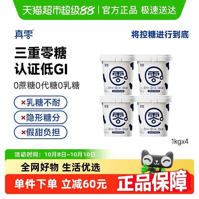 真零无蔗糖低GI酸奶