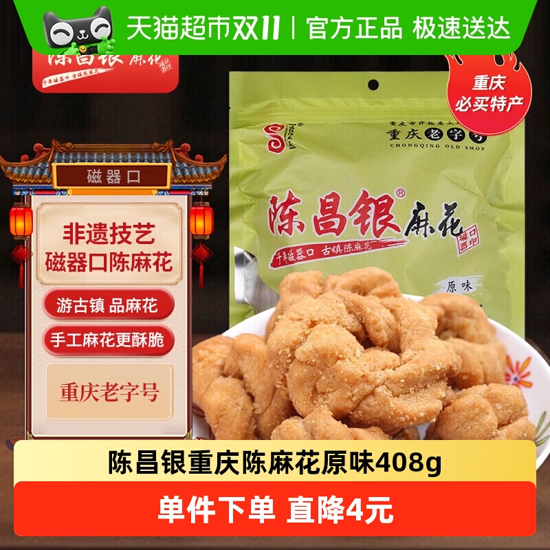 陈昌银重庆原味陈麻花零食休闲