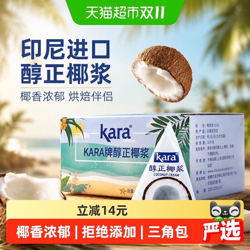 【印尼进口】Kara牌醇正椰浆65ml*12 佳乐生椰乳烘焙咖啡奶茶咖喱