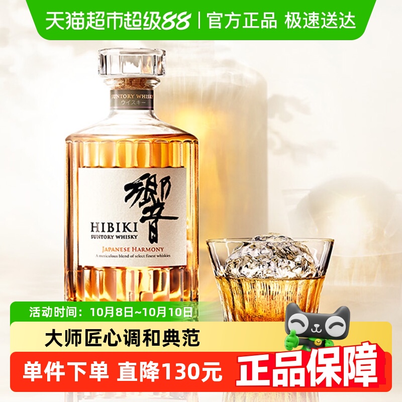 【官方正品】三得利日本进口响和风醇韵调和威士忌洋酒700ml