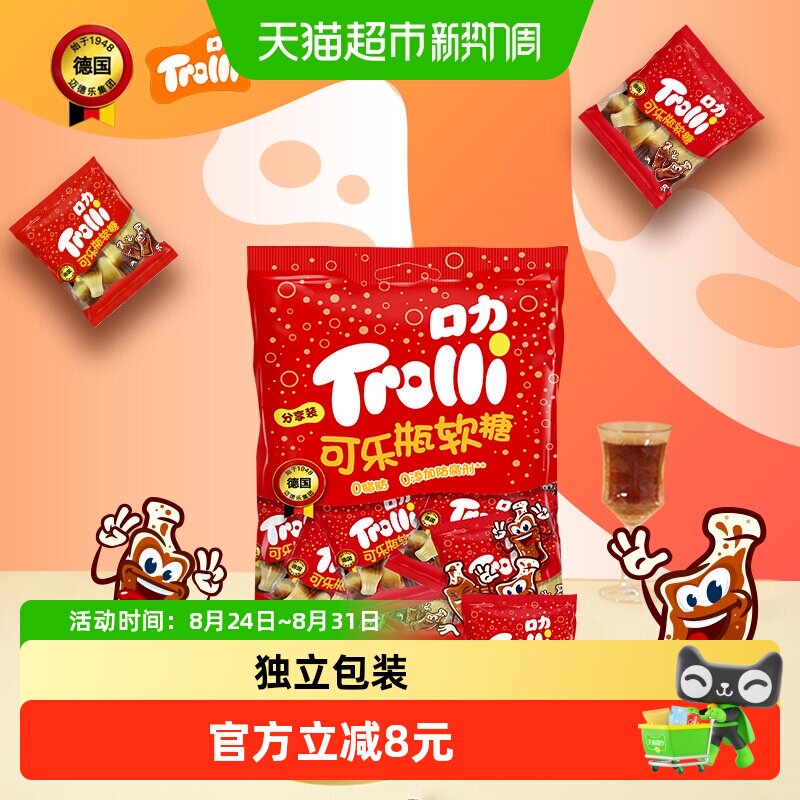 Trolli口力可乐瓶软糖250g*1袋儿童糖果零食橡皮糖独立包装