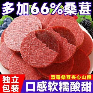 蓝莓桑葚夹心山楂片健胃无添加开胃消食小孩老人休闲蜜饯小零食