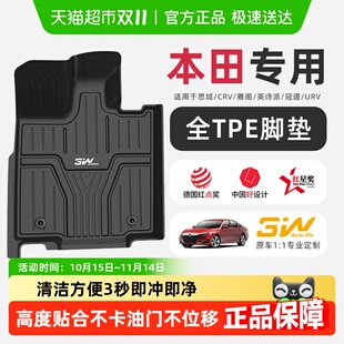 3W全TPE脚垫适用于本田思域CRV雅阁英诗派冠道URV皓影型格新凌派