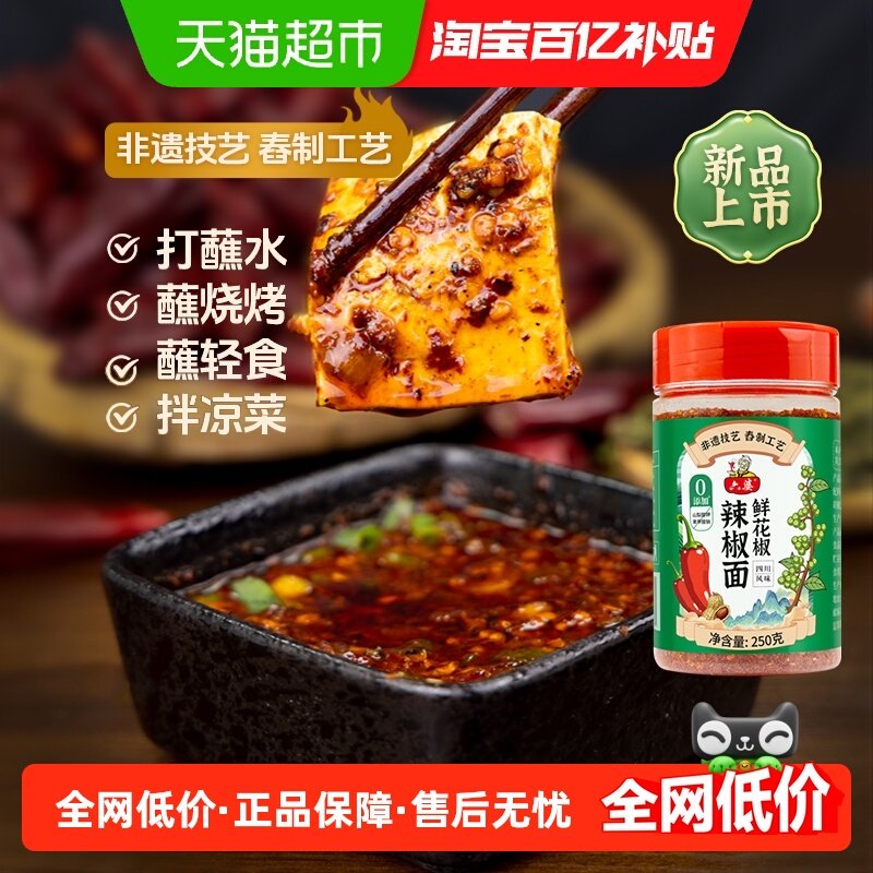 六婆辣椒面鲜花椒辣椒面干碟蘸料麻辣蘸料250g瓶装火锅烧烤烤肉,粮油调味/速食/干货/烘焙,辣椒粉料/蘸料,淘宝优惠券,粉丝福利购,淘宝优惠卷