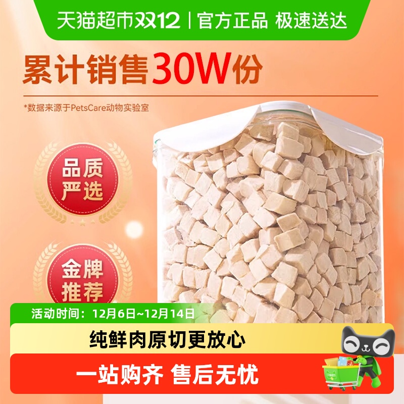 神经猫宠物猫咪狗狗鸡肉冻干零食